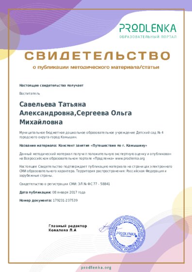 Конспект занятия «Путешествие по г. Камышину»