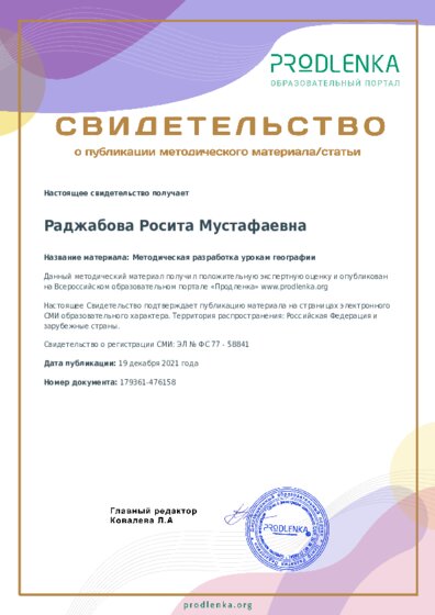 Методическая разработка урокам географии