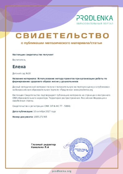 Использование метода проектов при организации работы по формированию здорового образа жизни у дошкольников