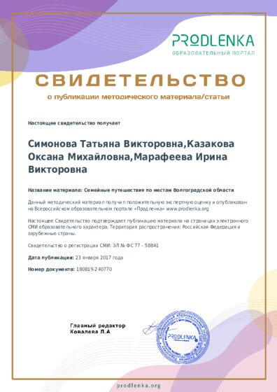 Семейные путешествия по местам Волгоградской области