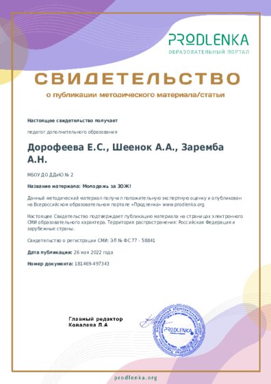 Молодежь за ЗОЖ!