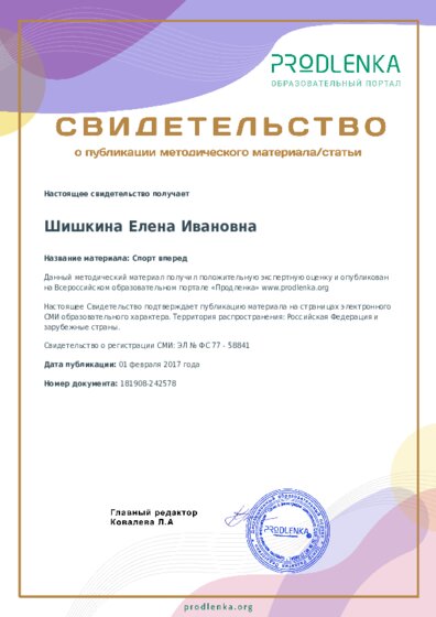 Спорт вперед
