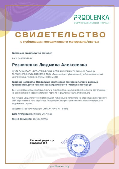 Профильная комплексная программа лагеря с дневным пребыванием детей технической направленности «Мастер и мастерица»
