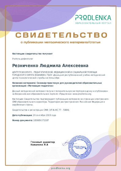 Семинар-практикум для руководителей образовательных организаций «Мотивация педагогов»