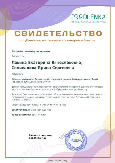 Паспорт педагогического проекта (старшая группа). Тема: «Здоровые зубки для нас не шутки!»