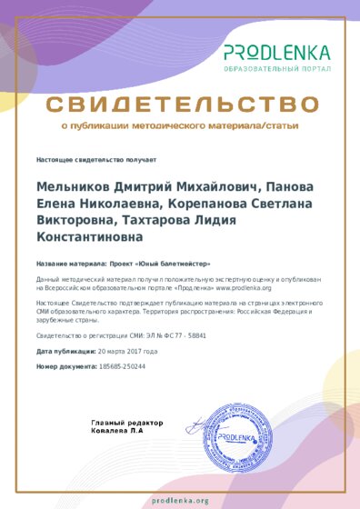 Проект «Юный балетмейстер»
