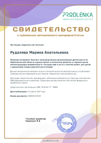Конспект непосредственно-организованной деятельности по образовательной области художественно эстетическое развитие в старшей группе компенсирующей направленности «Путешествие в гости к золотой рыбке» для детей с нарушением опорно-двигательного аппарат