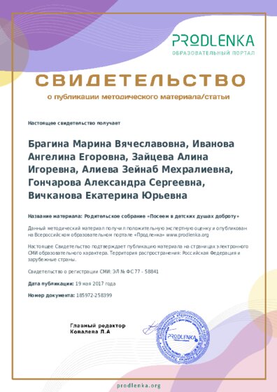 Родительское собрание «Посеем в детских душах доброту»