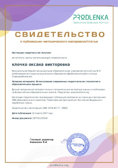 Использование современных педагогических технологий в образовательном процессе