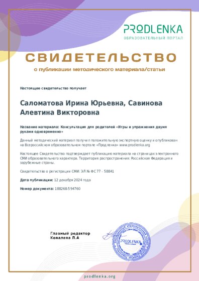 Консультация для родителей «Игры и упражнения двумя руками одновременно»