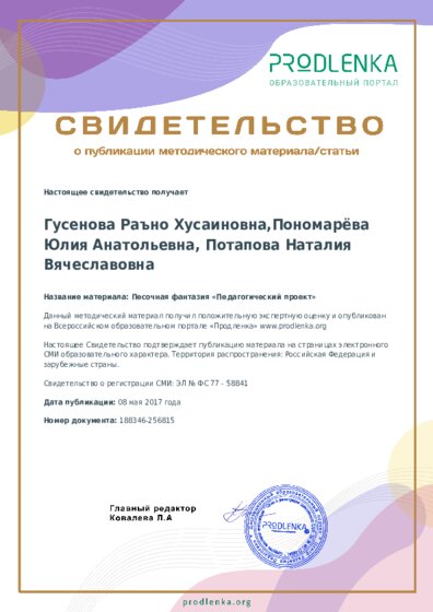 Песочная фантазия «Педагогический проект»