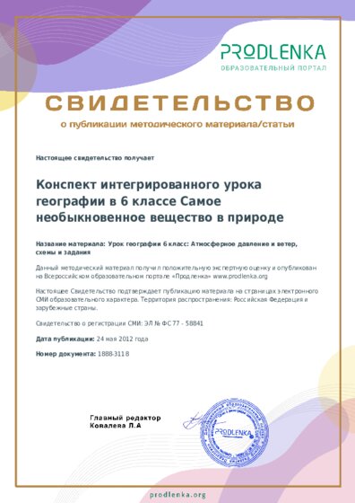 Урок географии 6 класс: Атмосферное давление и ветер, схемы и задания