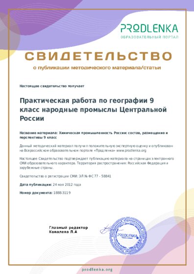 Химическая промышленность России: состав, размещение и перспективы 9 класс