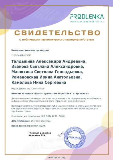 Проект «Путешествие по сказкам К. И. Чуковского»