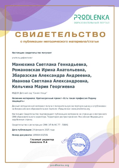 Краткосрочный проект «Есть такая профессия Родину защищать»