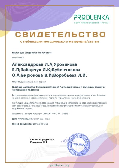 Сценарий праздника Последний звонок с вручением грамот и чествованием педагогов