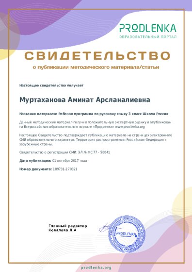 Рабочая программа по русскому языку 3 класс Школа России