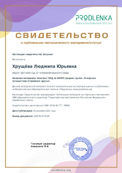 Конспект НОД по ФЭМП средняя группа «В морское путешествие отправимся друзья»