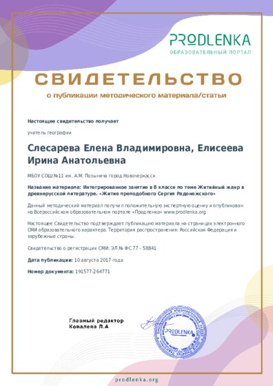 Интегрированное занятие в 8 классе по теме Житийный жанр в древнерусской литературе. «Житие преподобного Сергия Радонежского»