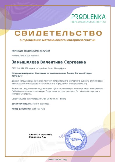 Кроссворд по повести-сказке Лазаря Лагина «Старик Хоттабыч»