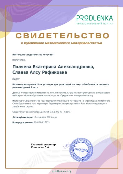 Консультация для родителей На тему: «Особенности речевого развития детей 5 лет»