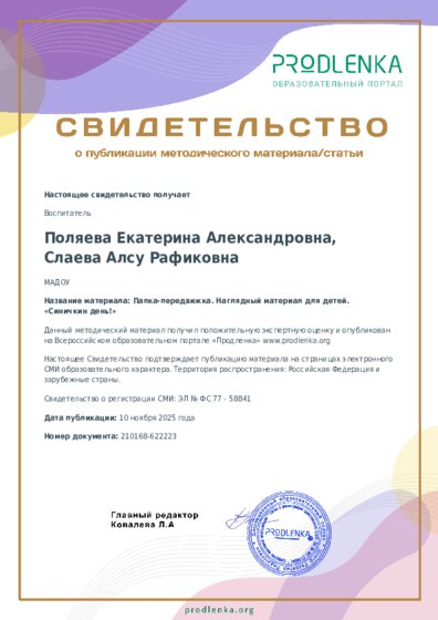 Папка-передвижка. Наглядный материал для детей. «Синичкин день!»