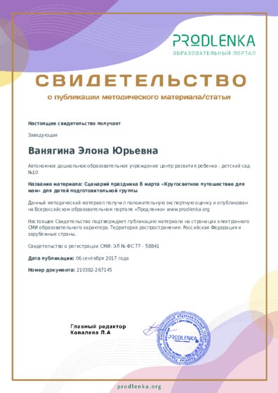 Сценарий праздника 8 марта «Кругосветное путешествие для мам» для детей подготовительной группы