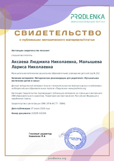 Методические рекомендации для родителей «Музыкальное воспитание детей в семье»