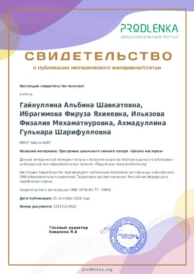 Программа школьного зимнего лагеря «Школа мастеров»