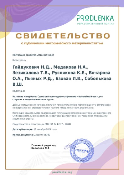 Сценарий новогоднего утренника «Волшебный час» для старших и подготовительных групп