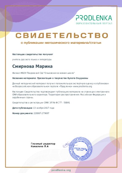 Презентация о творчестве Булата Окуджавы