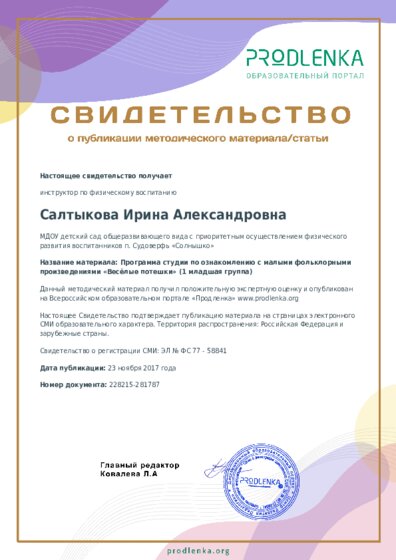 Программа студии по ознакомлению с малыми фольклорными произведениями «Весёлые потешки» (1 младшая группа)