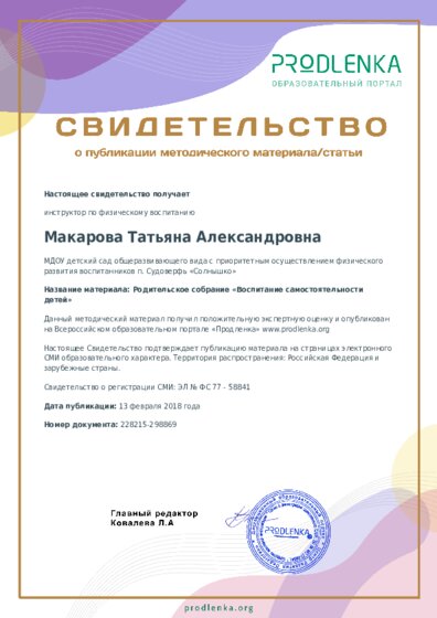 Родительское собрание «Воспитание самостоятельности детей»