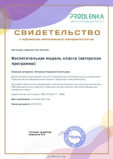 Печерская Людмила Анатольевна