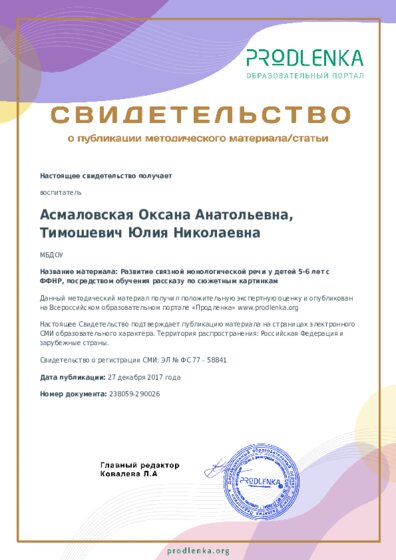 Развитие связной монологической речи у детей 5-6 лет с ФФНР, посредством обучения рассказу по сюжетным картинкам
