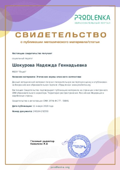Этические нормы классного коллектива