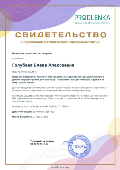 Конспект непосредственно-образовательной деятельности с детьми старшей группы детского сада. Познавательная деятельность с детьми на тему: «Дары Осени»