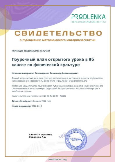 Пономаренко Александр Александрович