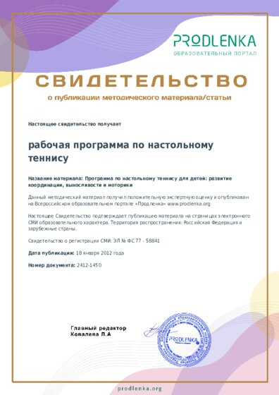 Программа по настольному теннису для детей: развитие координации, выносливости и моторики