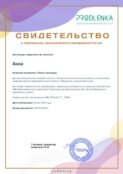 Объем цилиндра