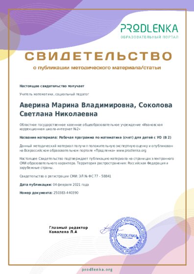 Рабочая программа по математике (счет) для детей с УО (В 2)