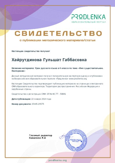 Урок русского языка в 4 классе по теме «Имя существительное. Повторение»