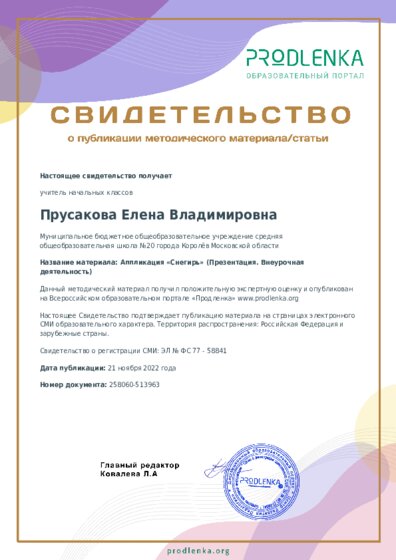 Аппликация «Снегирь» (Презентация. Внеурочная деятельность)