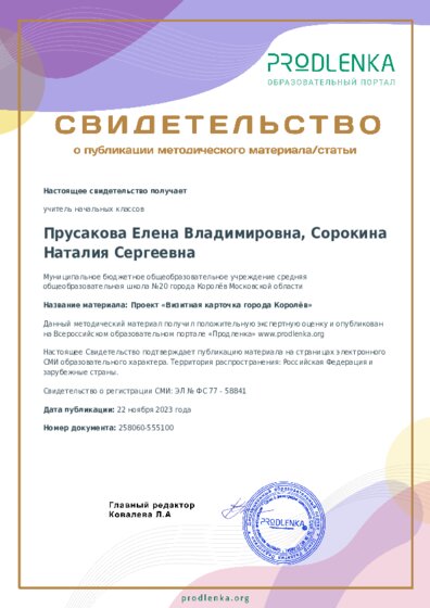 Проект «Визитная карточка города Королёв»