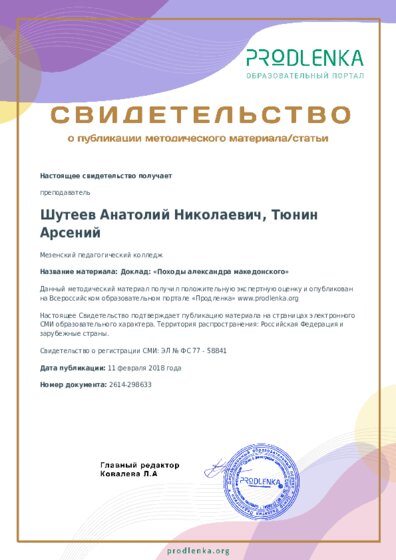 Доклад: «Походы александра македонского»