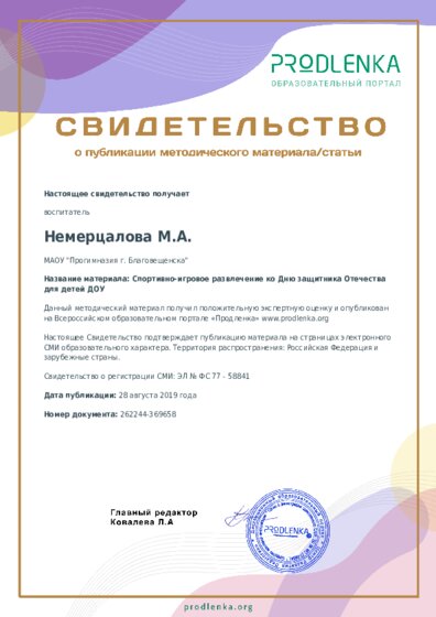 Спортивно-игровое развлечение ко Дню защитника Отечества для детей ДОУ