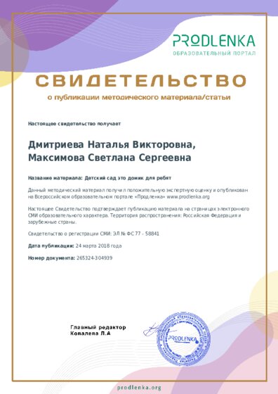 Детский сад это домик для ребят