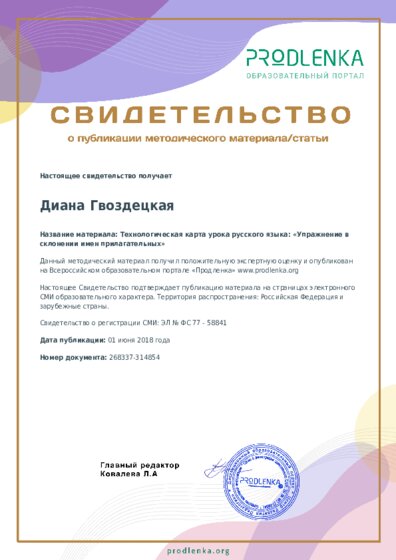 Технологическая карта урока русского языка: «Упражнение в склонении имен прилагательных»