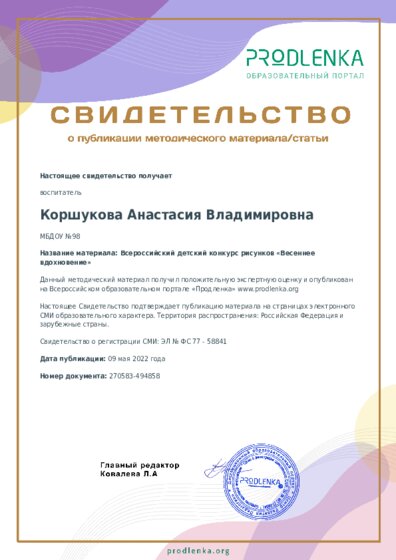 Всероссийский детский конкурс рисунков «Весеннее вдохновение»