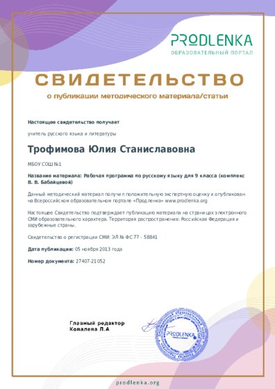 Рабочая программа по русскому языку для 9 класса (комплекс В. В. Бабайцевой)